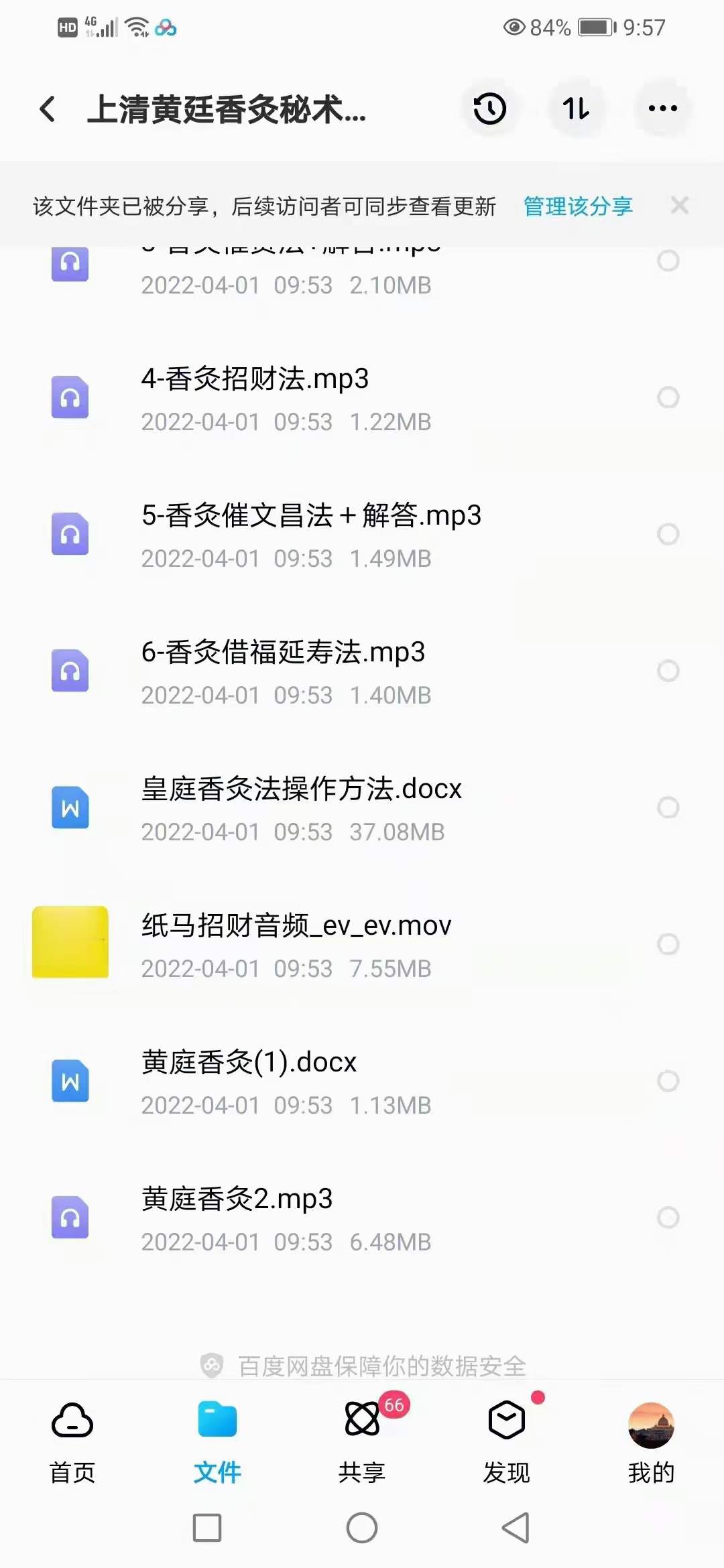 仲文上清黄廷香灸秘术高清