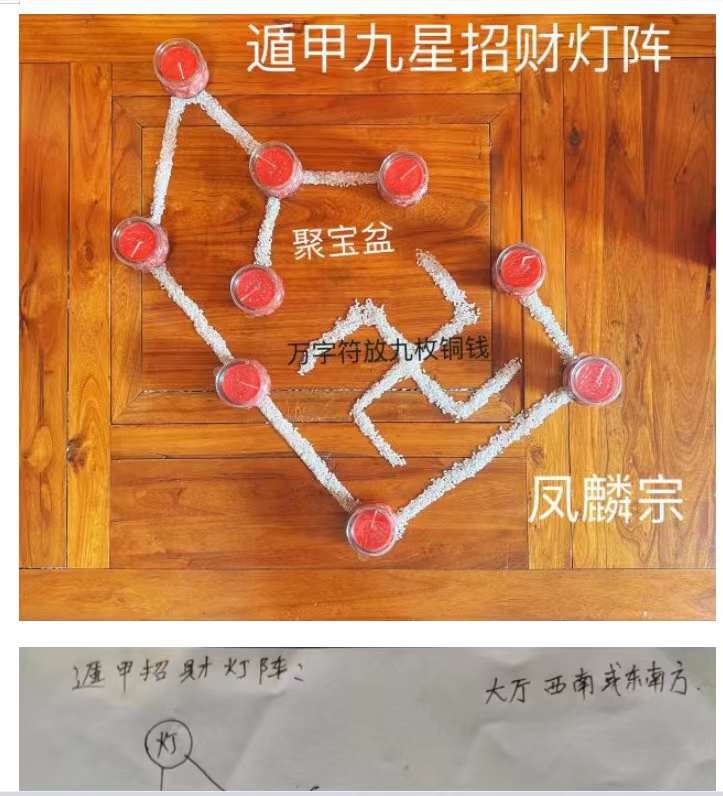 鲁东女弟子破例首传 凤麟宗《遁甲星阵秘法》讲课录音+小视频＋电子文档（含符图）+笔记 夸克网盘下载