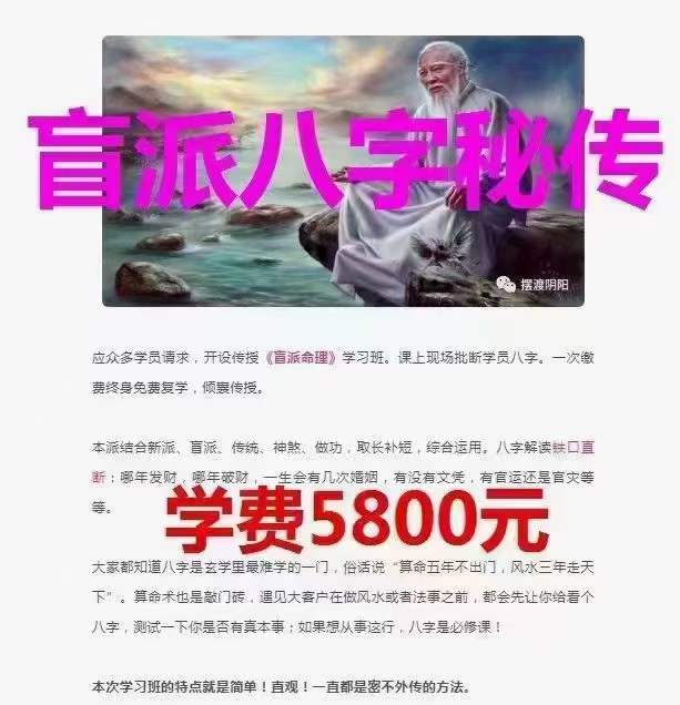 净安堂《秘传盲派八字》视频16集