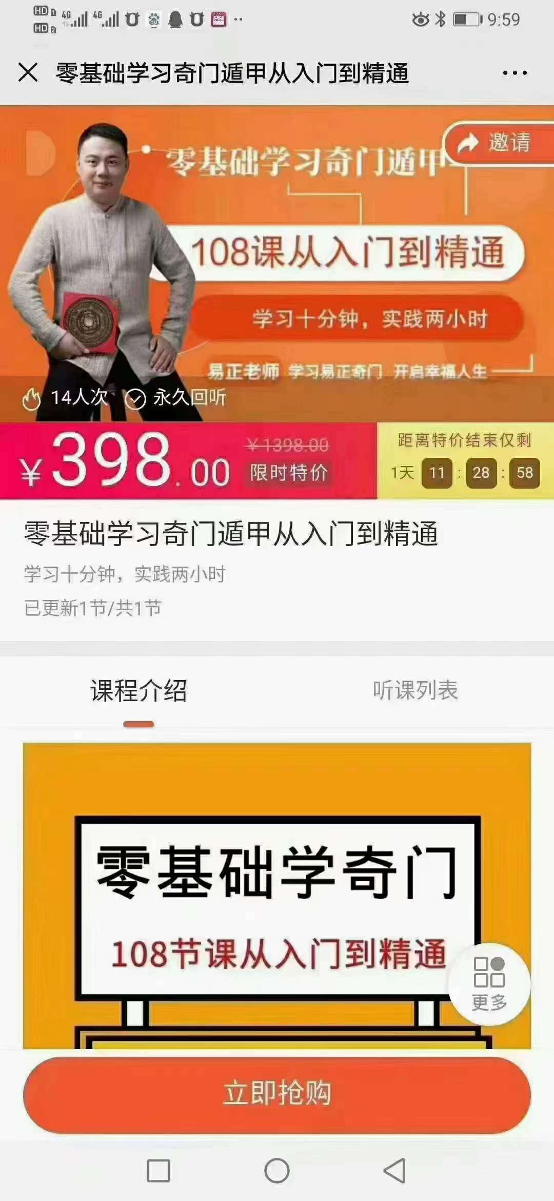 易正奇门基础视频课108节加课件