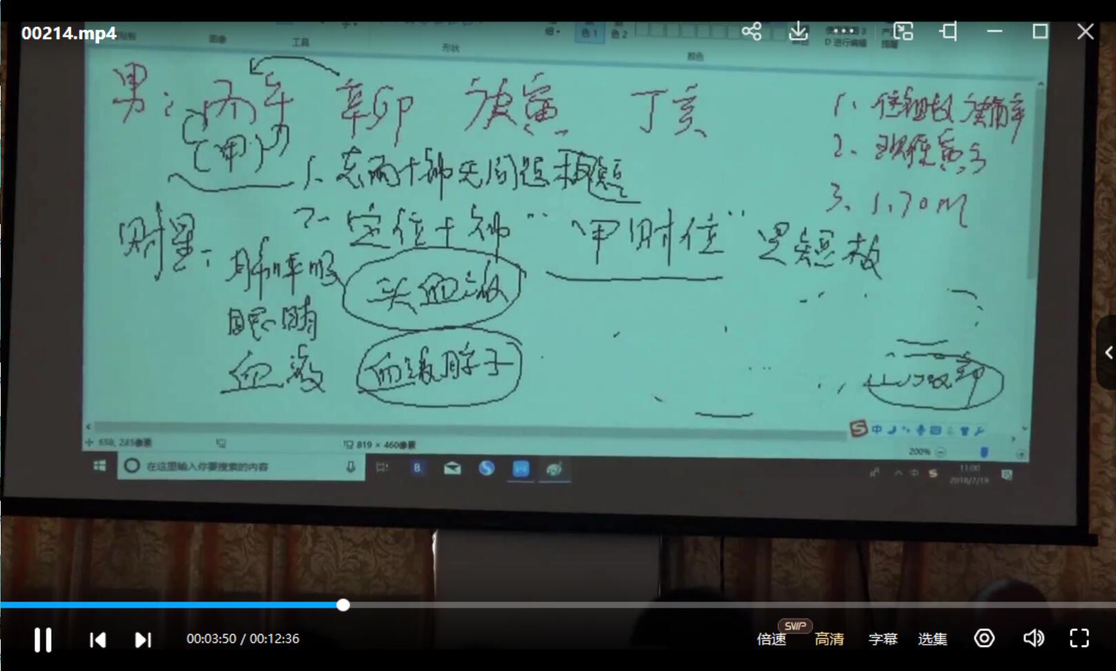 2018年7月 佛印禅寺 吕文艺八字命理学 353节 移动网盘下载