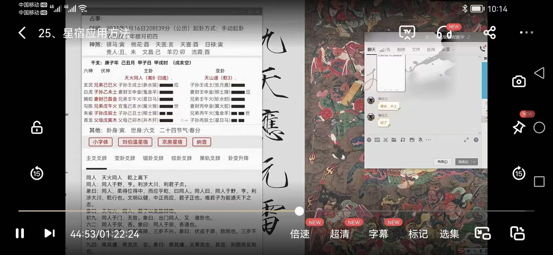 路人甲京房 六爻初级+高级27集（音频+视频）