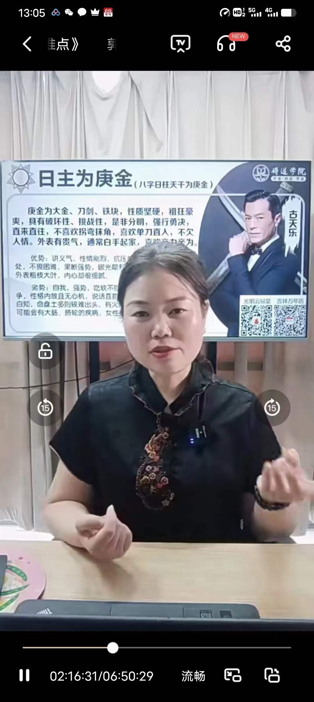 德福 郭舒涵《八字基础绝密“点窍”高手来教你，用诀窍攻克难点》