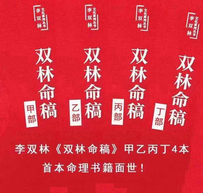 李双林《双林命稿》甲乙丙丁部四册 1590页