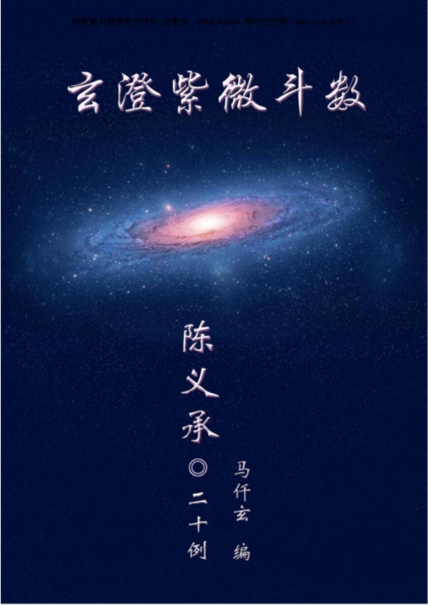 陈大炮陈义承紫薇斗数资料