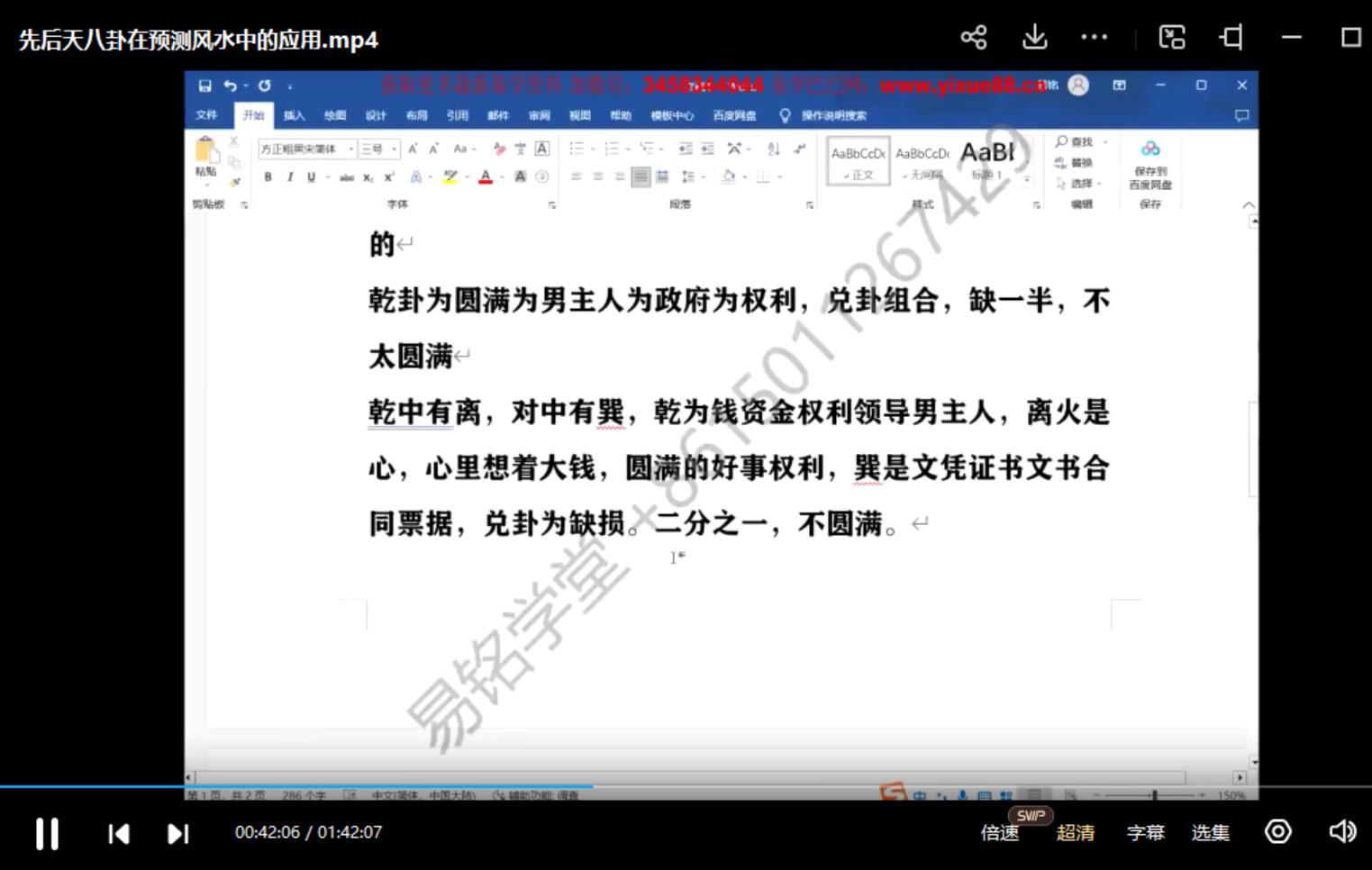 易铭学堂阴阳五行八卦预测法