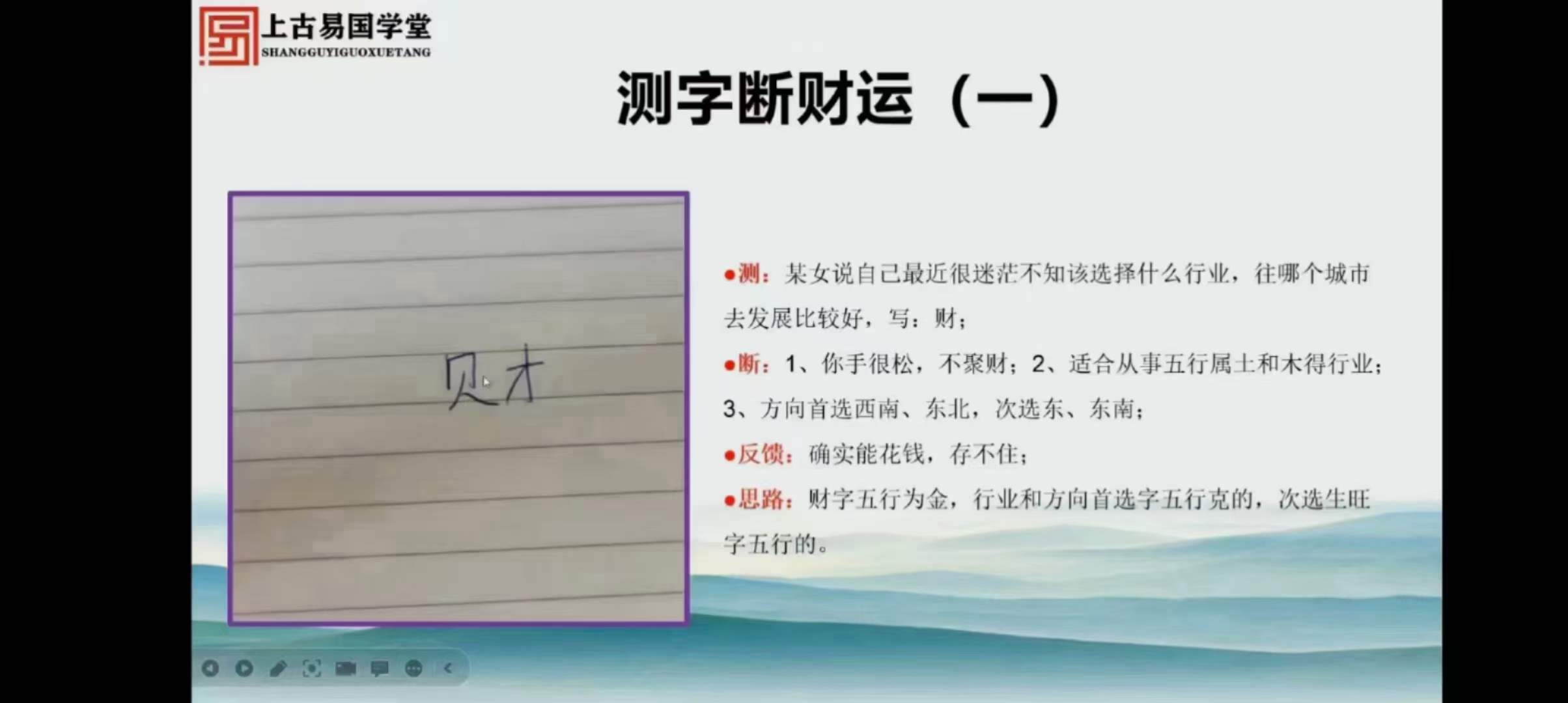 拂尘子老仙师测字秘诀 5集