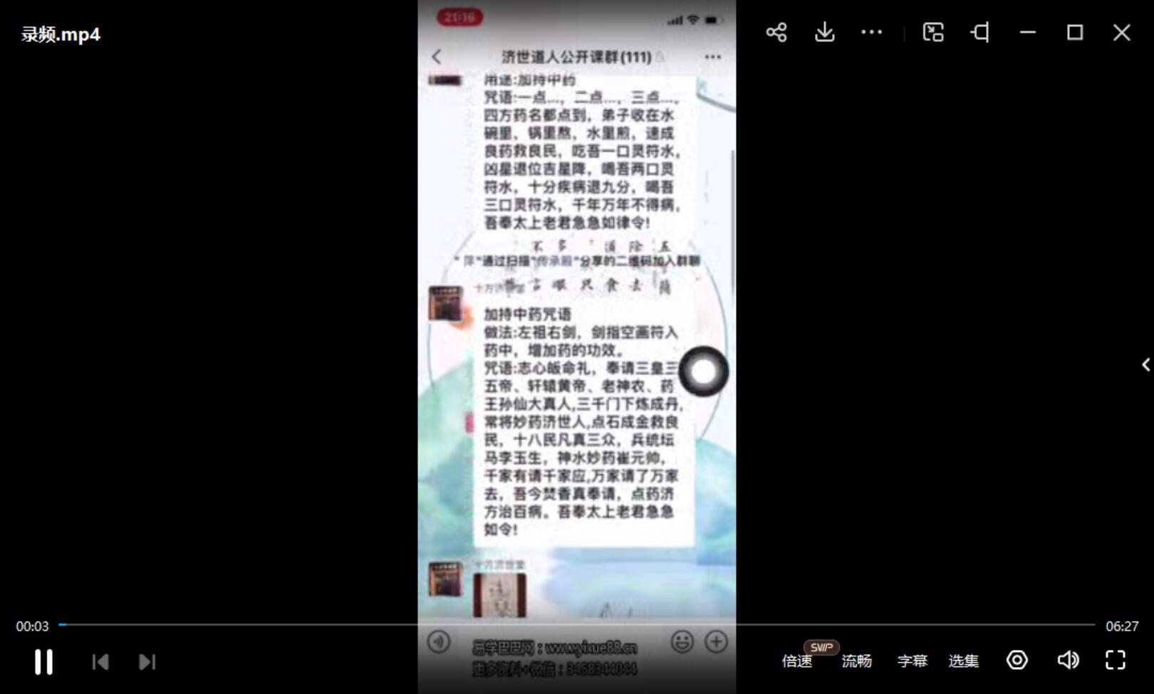 董理延济世道人十方济世堂勅中药法门