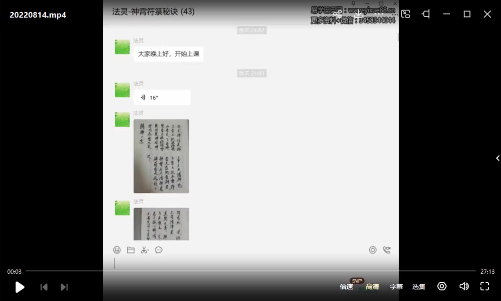 法灵 神霄符箓秘诀 2天课程