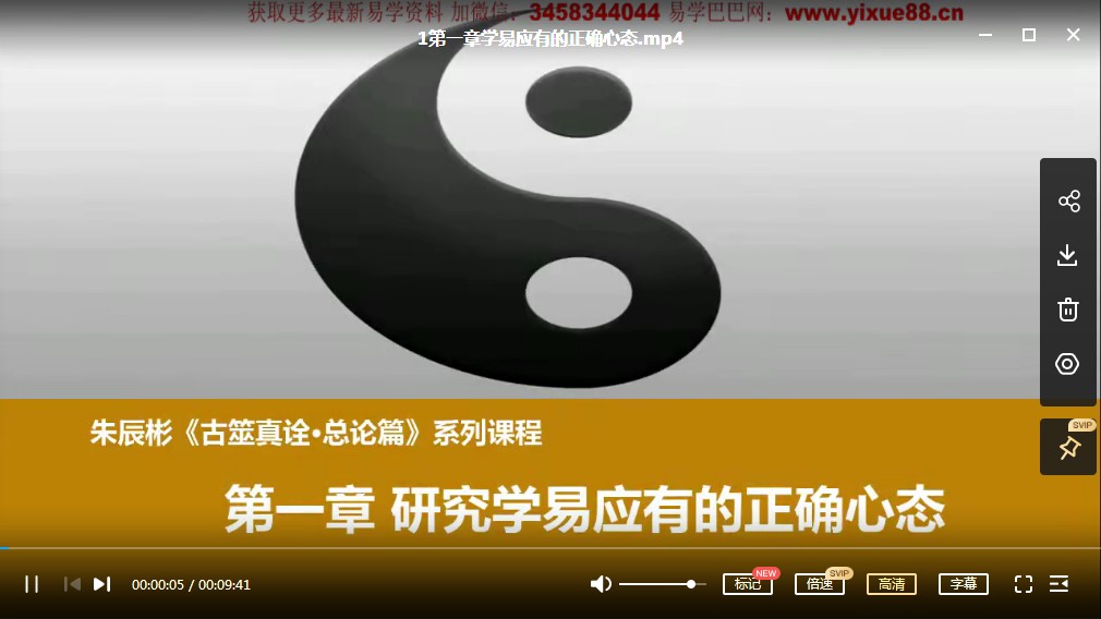 朱辰彬古筮六爻真传视频84集