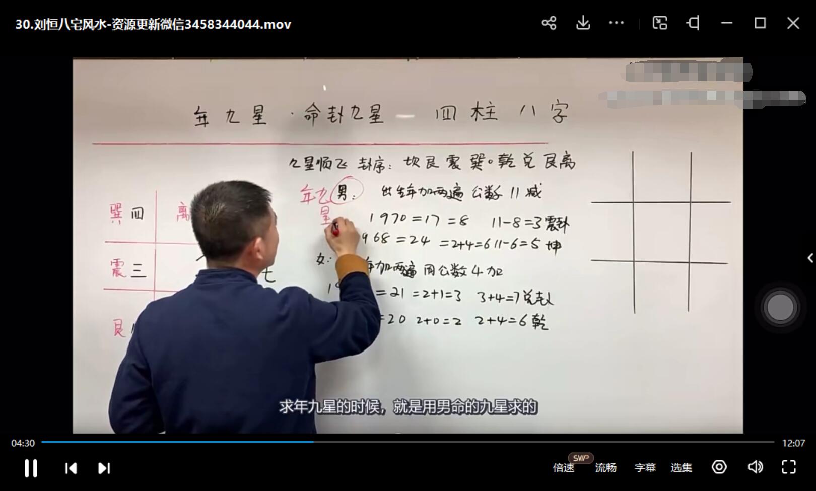 刘恒八宅风水讲座视频全集40集