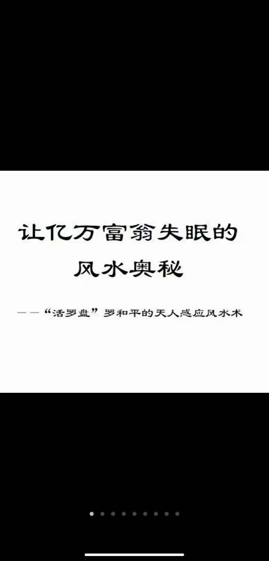 让亿万富翁失眠的风水奥秘