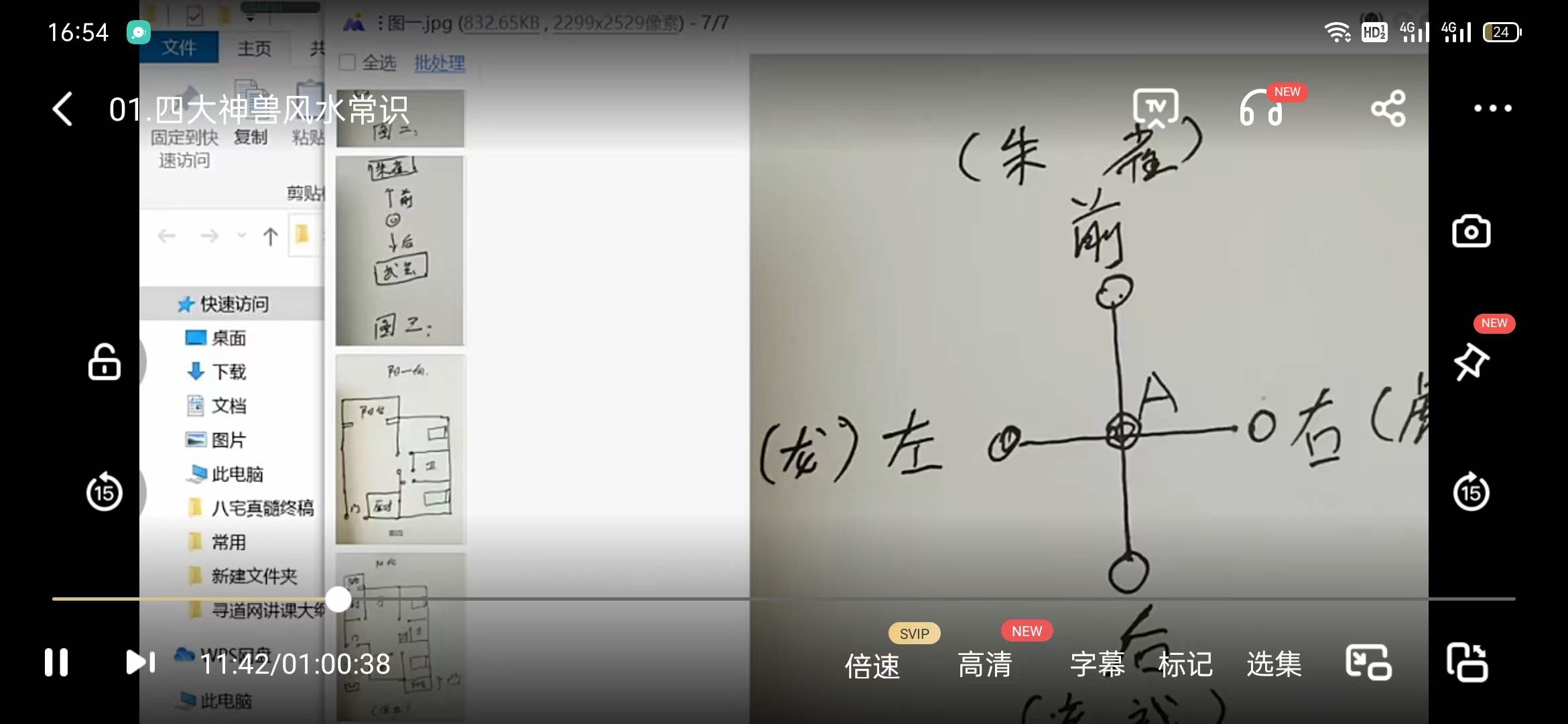 石三喜小白驾驭四大神兽改风水视频教程
