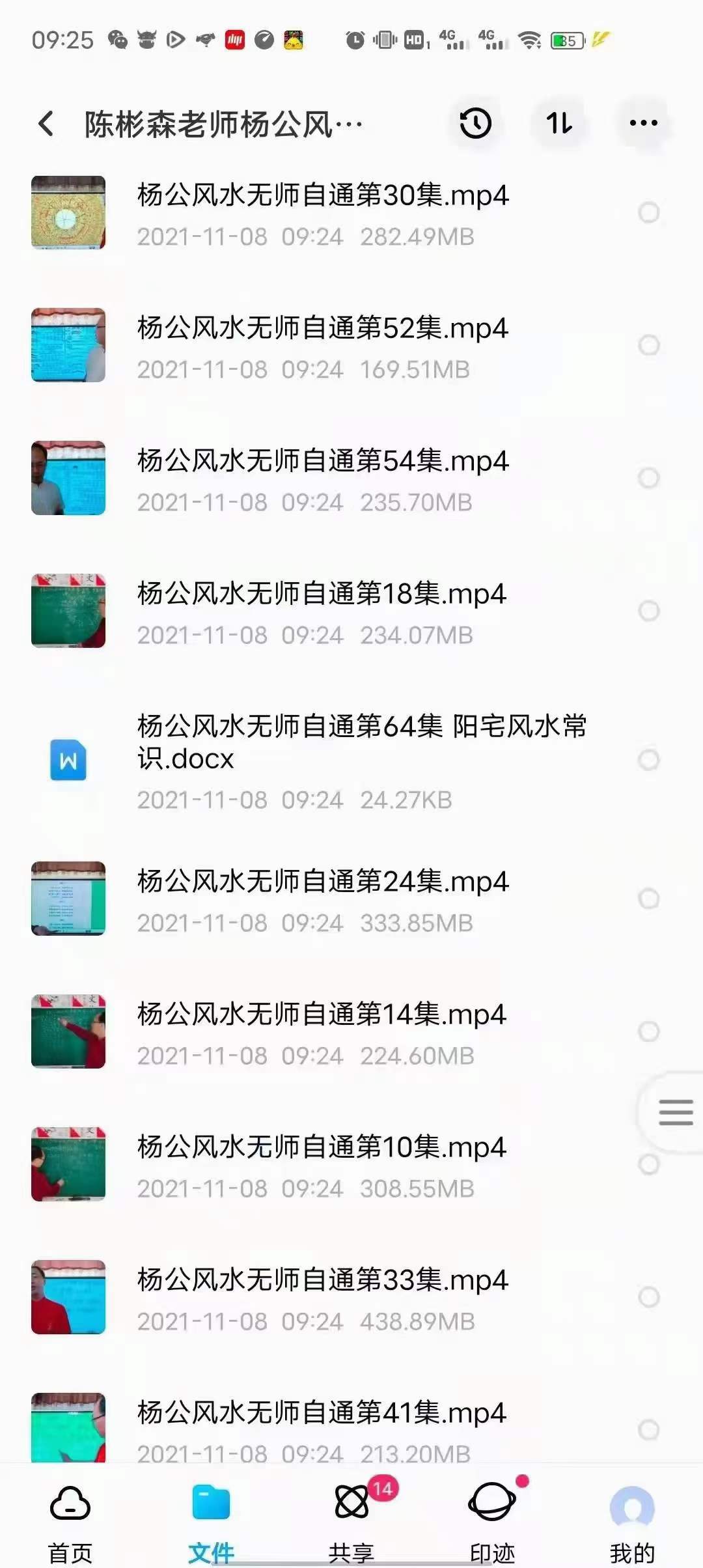 陈炳森《杨公风水无师自通系统》高清64集详细讲解