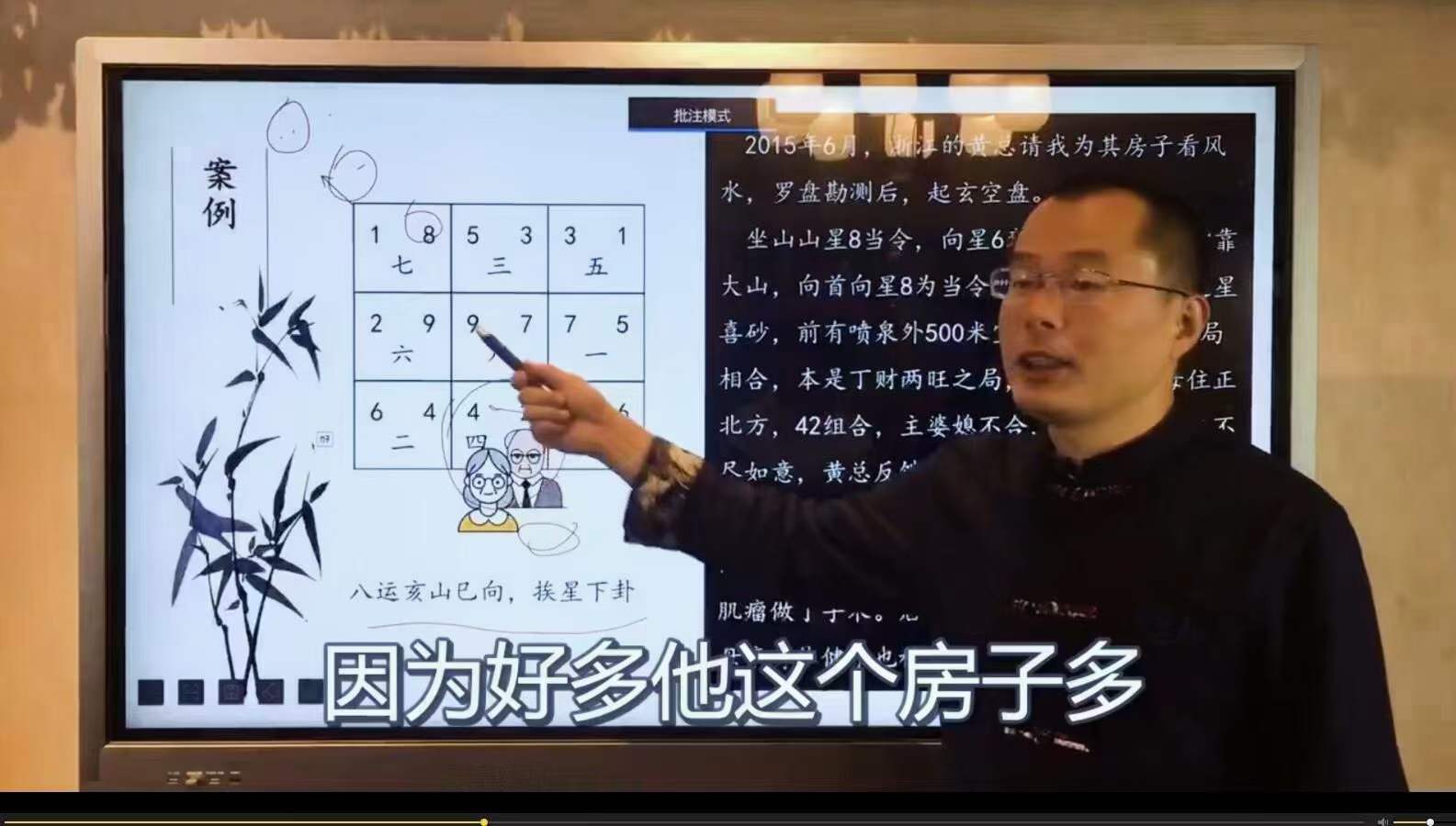 禾丰老师《玄空风水初中高》61集 夸克网盘下载