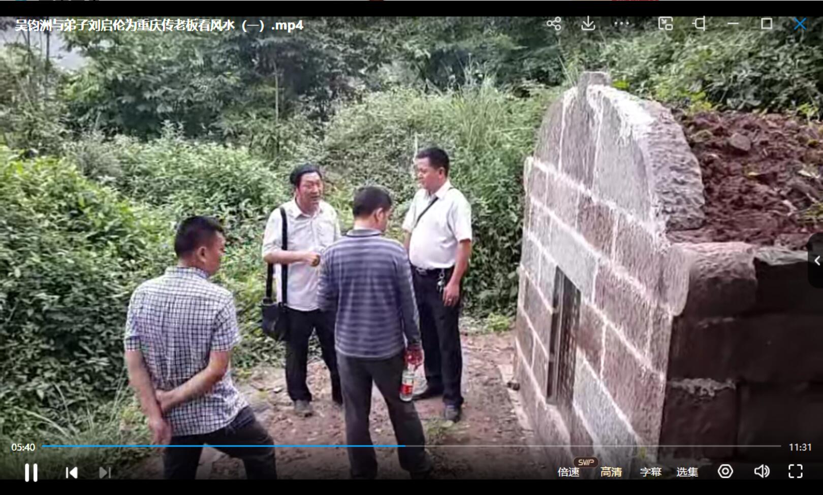 吴钧洲杨公风水阳宅风水+阴宅实操 移动网盘下载