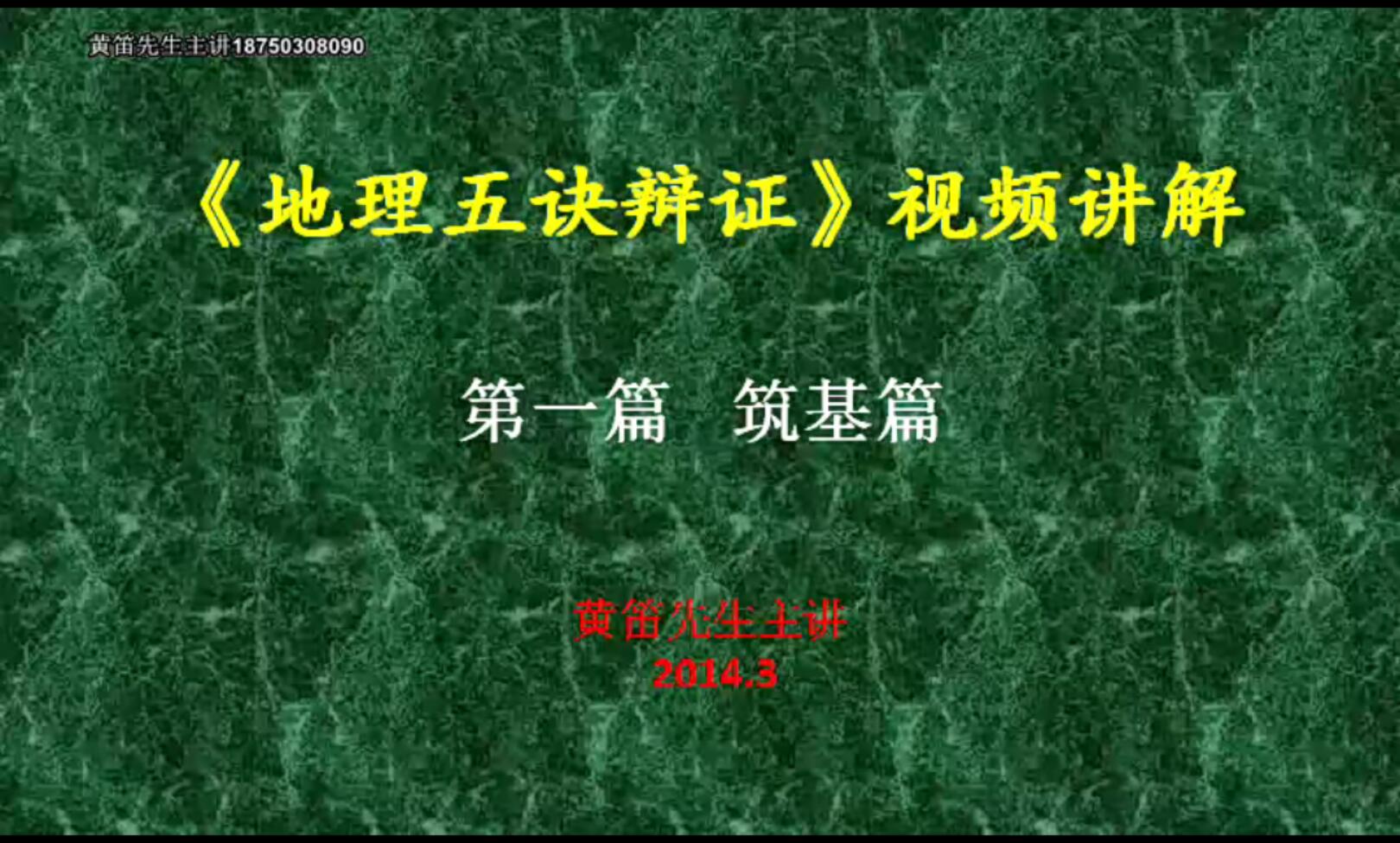 黄笛2014年3月地理五决辩证 移动网盘下载