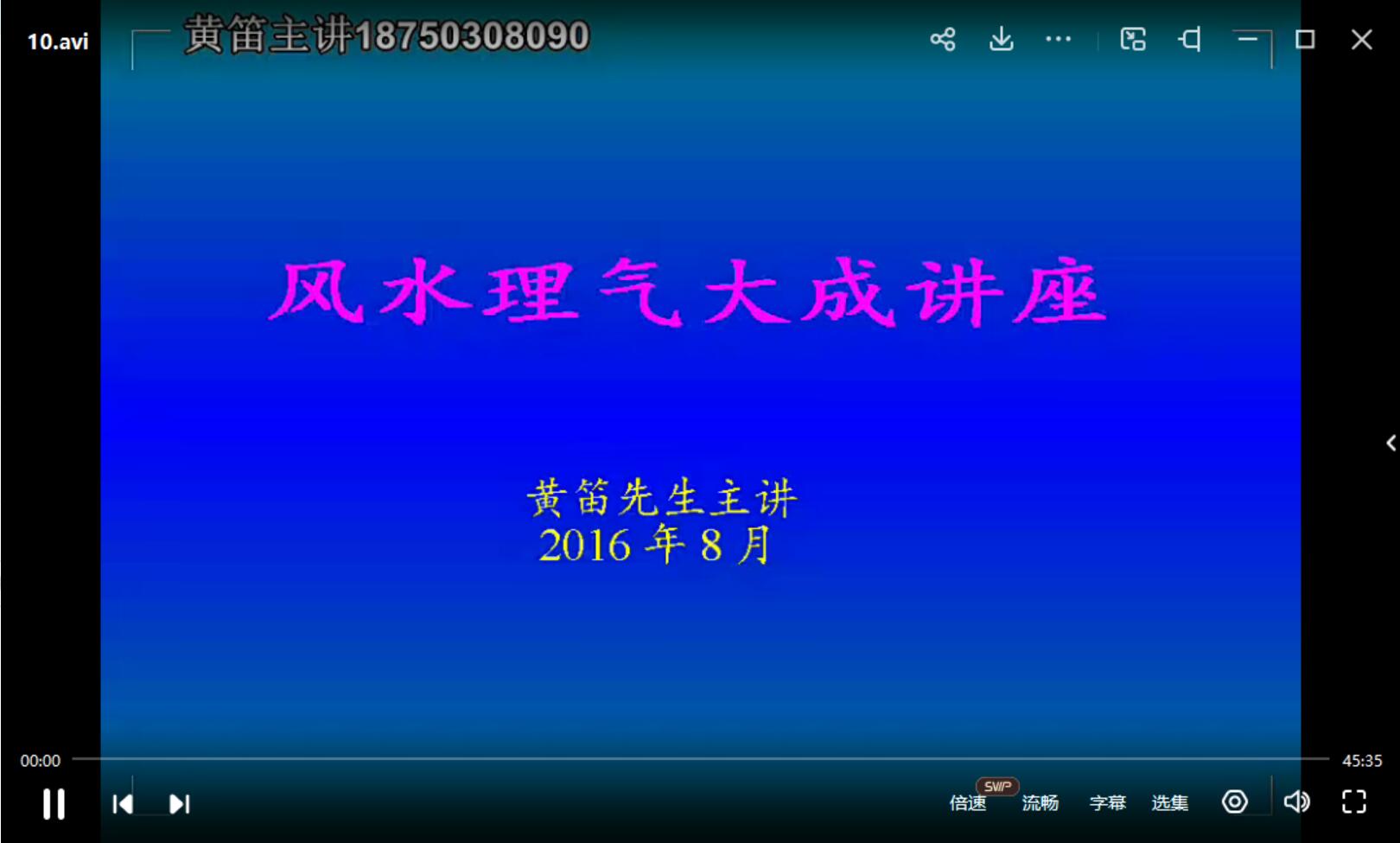 黄笛2016年8月风水理气大成 夸克网盘下载