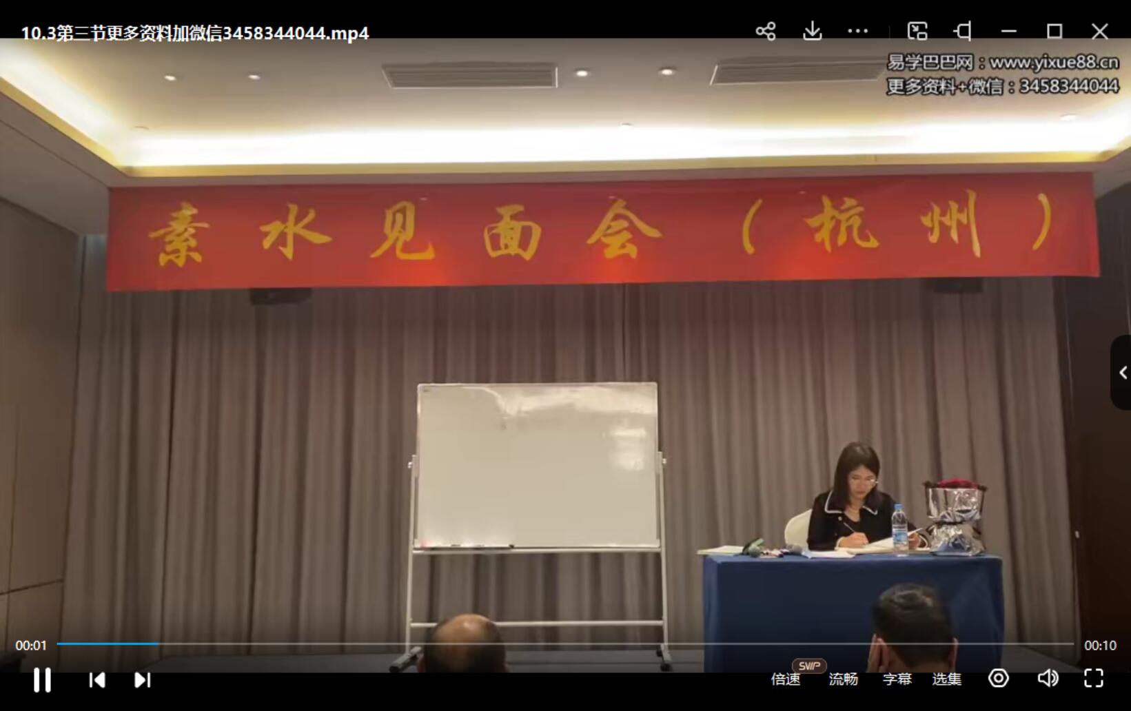 素水盲派命理2022国庆杭州面授视频17集