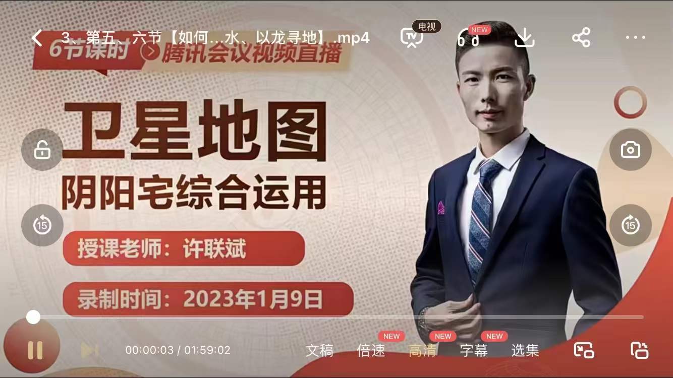 许联斌 卫星地图阴阳宅综合运用