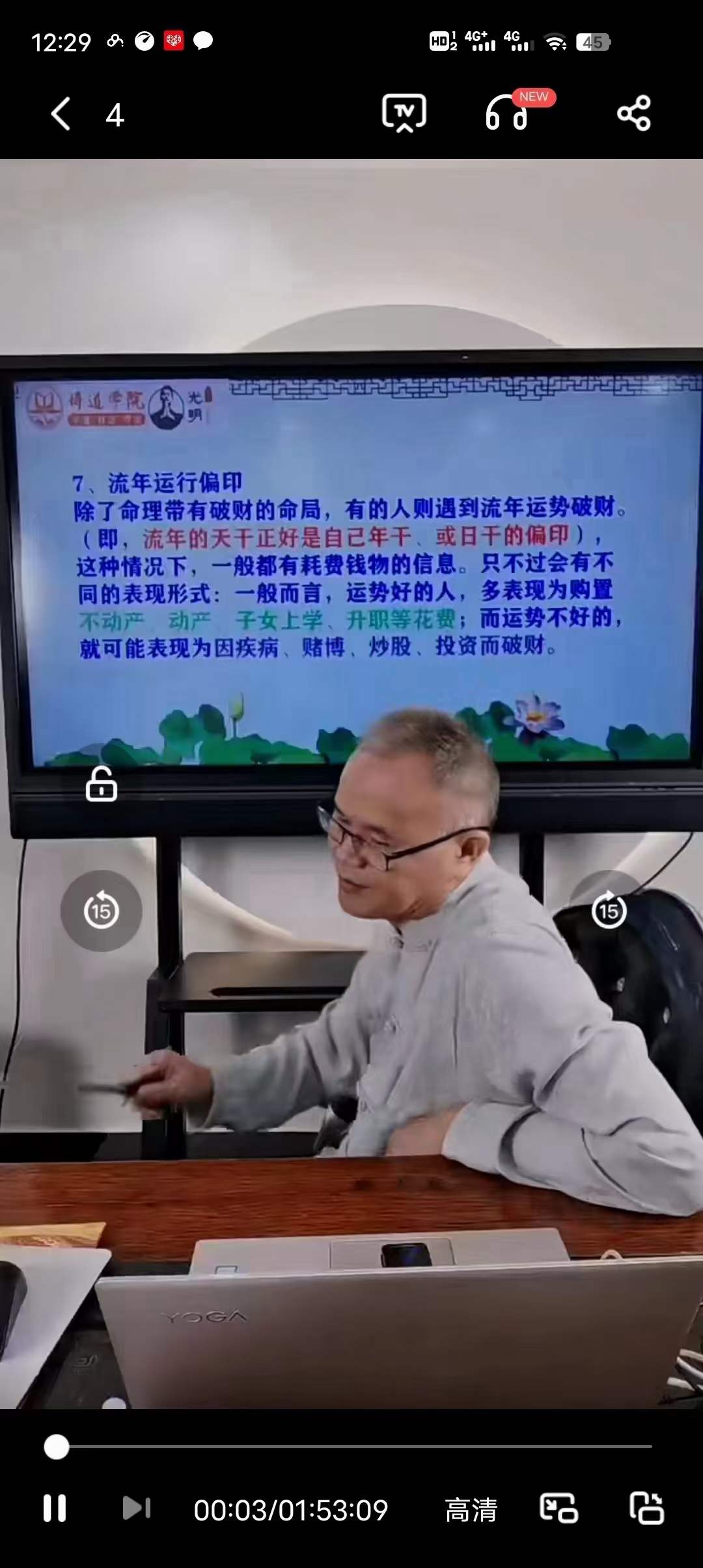 德镜老师《八字断财富核心法门》视频4集