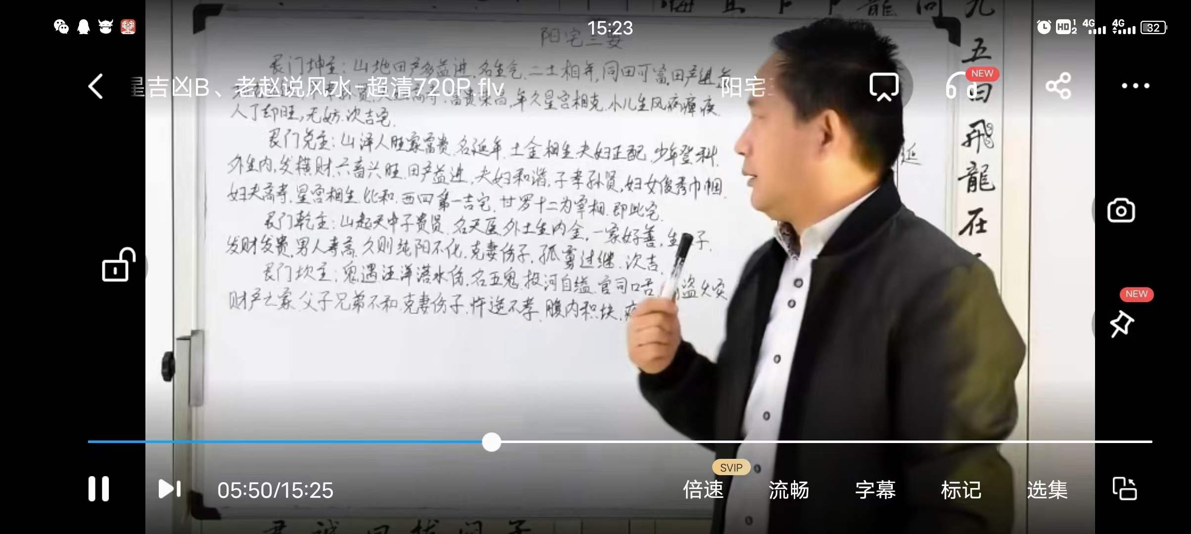 老赵阳宅三要八卦风水摇鞭断宅诀视频 82集 移动网盘下载