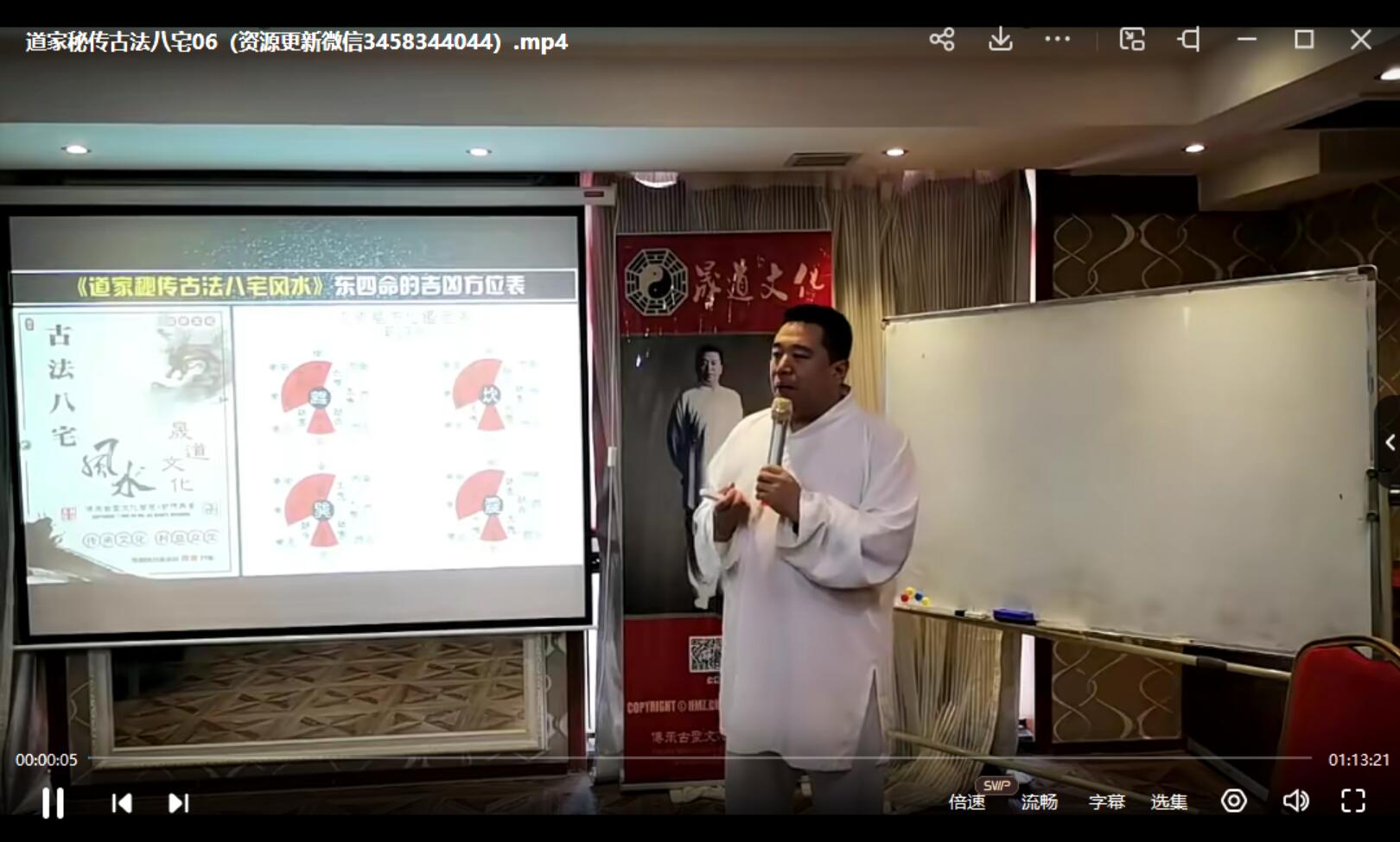 谷晟阳道家秘传古法八宅风水10集视频 夸克网盘下载