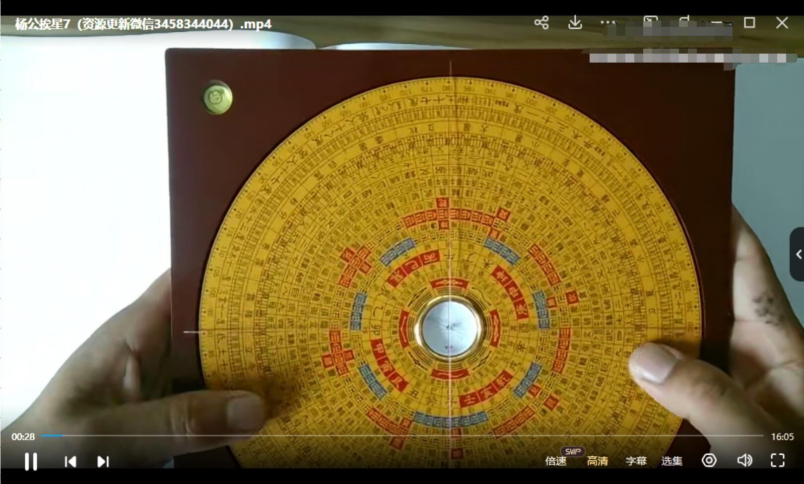 正宗秘传三僚杨公挨星秘法录像教材