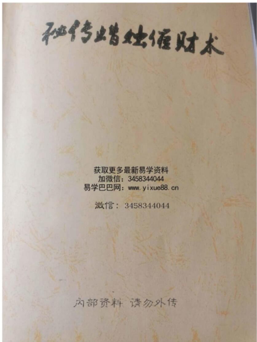 秘传蜡烛催财术电子书19页