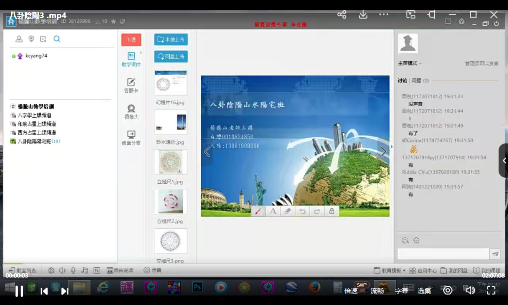 杨腾山八卦阴阳山水阳宅班视频课程+录音文档