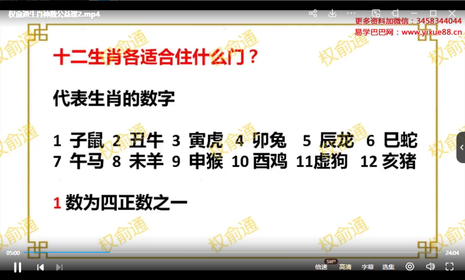 权俞通生肖神数公益课 2集 免费结缘