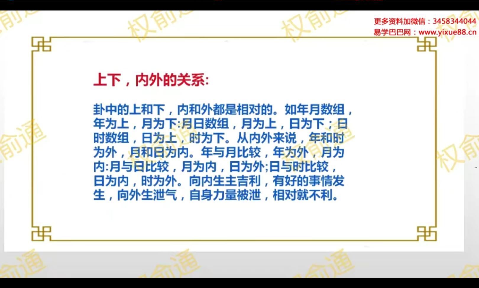 权俞通生肖神数研修班16课