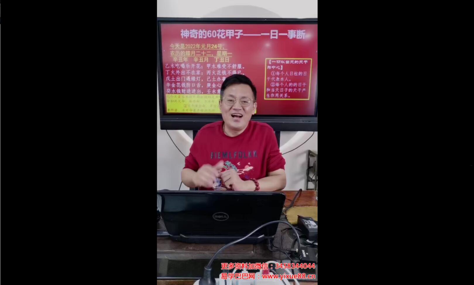 德宝老师《神奇的六十花甲子每天一日一事断》