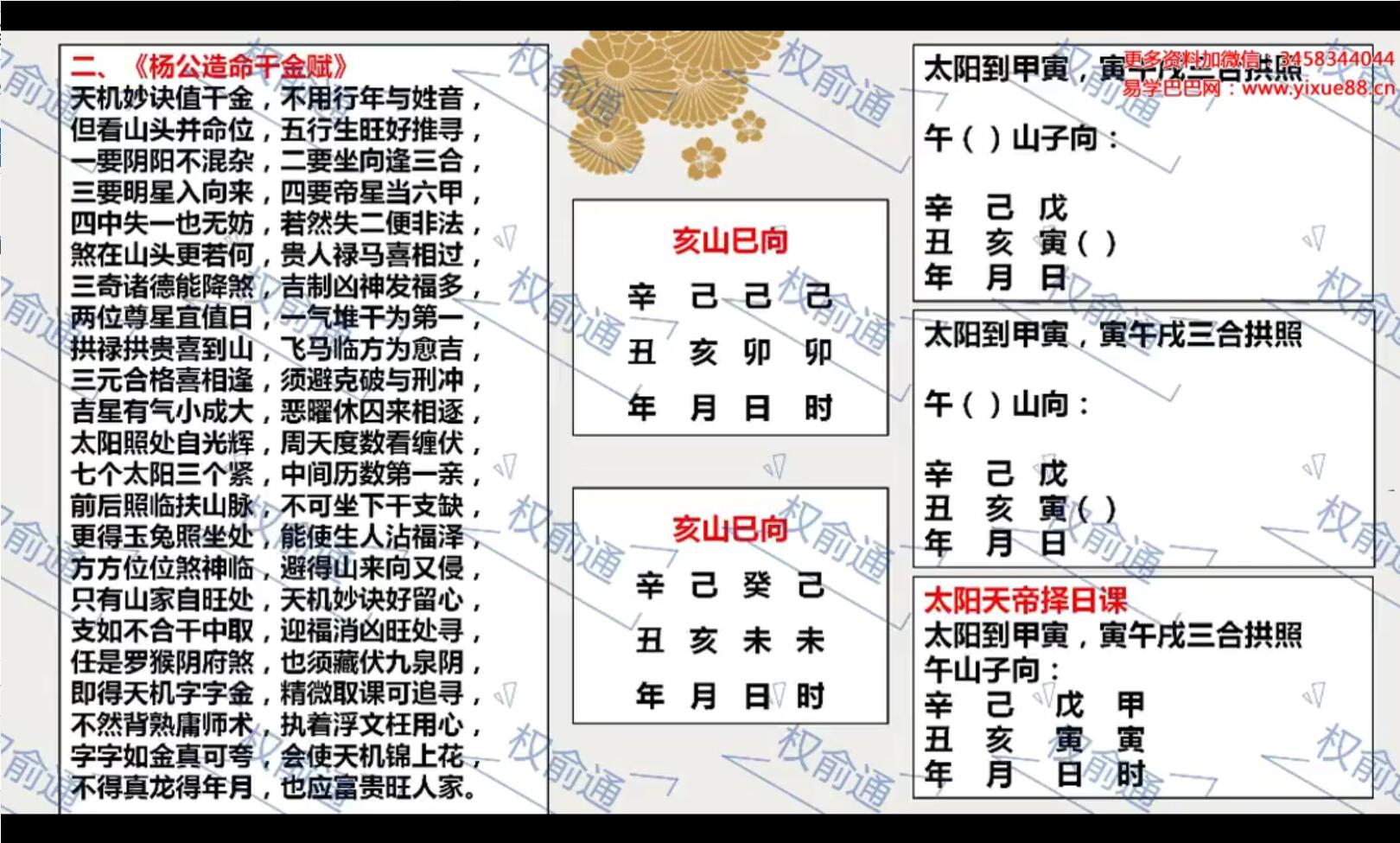 权俞通杨公择日高级课 8集