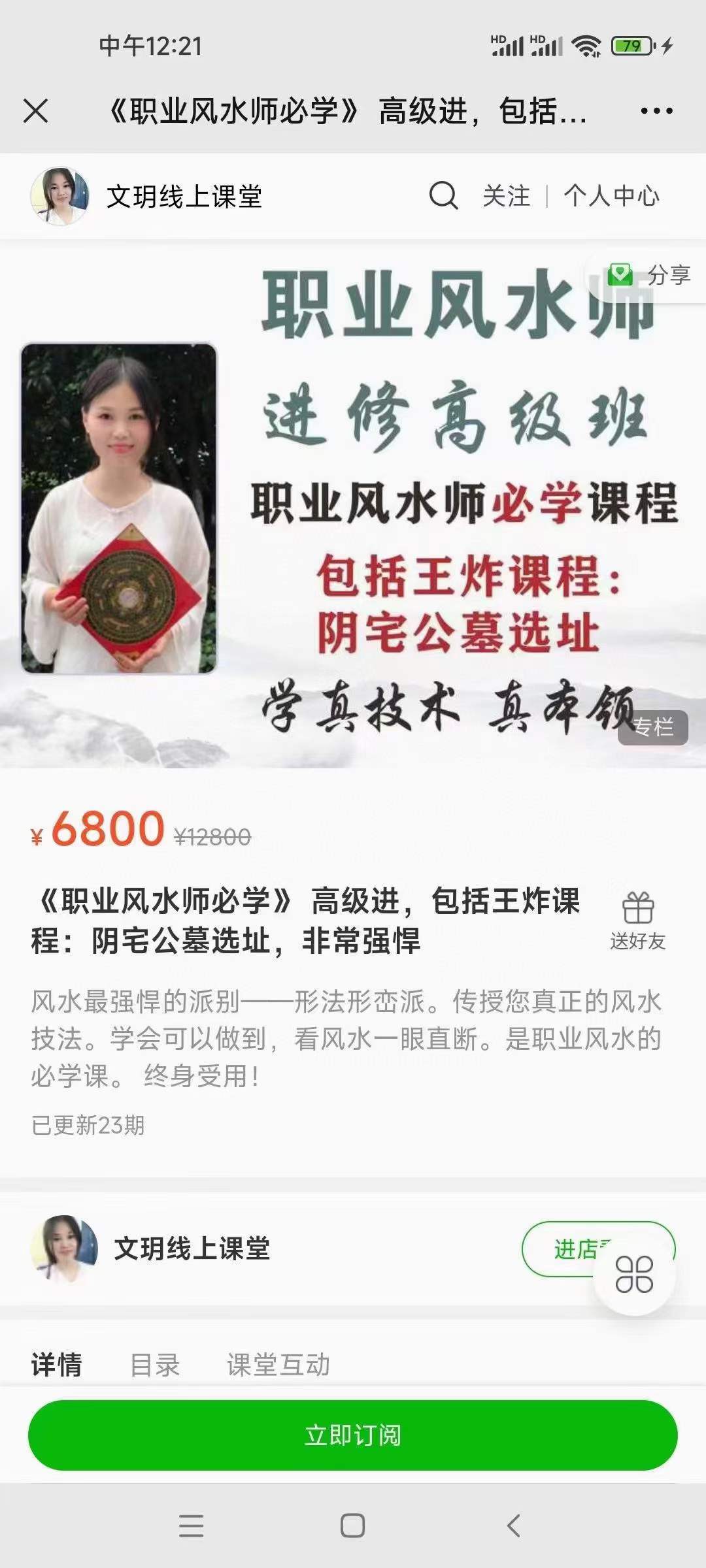 文玥《职业风水师必学》形法风水高级班 23集