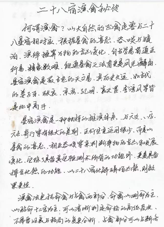 李林升二十八宿禽星演禽 手抄本电子书+录音20个