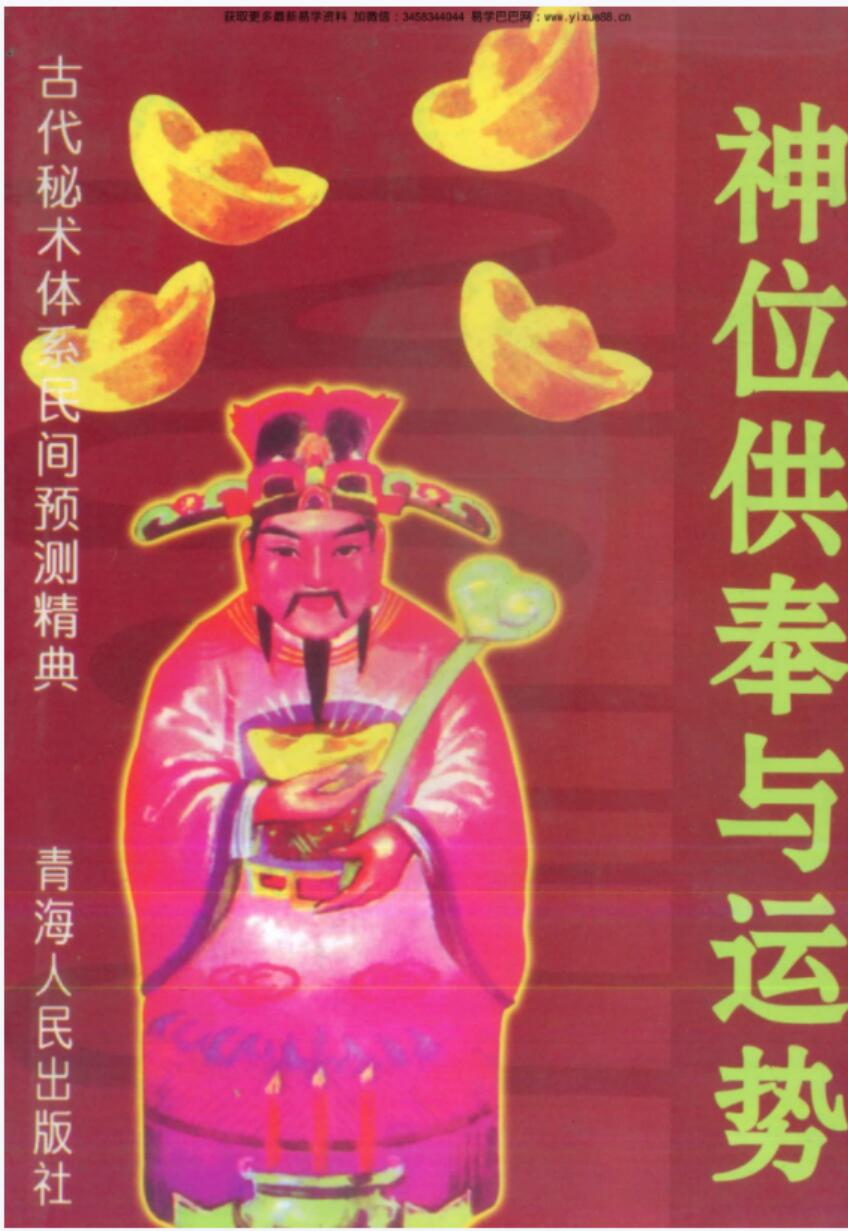 宋韶光神位供奉与运势