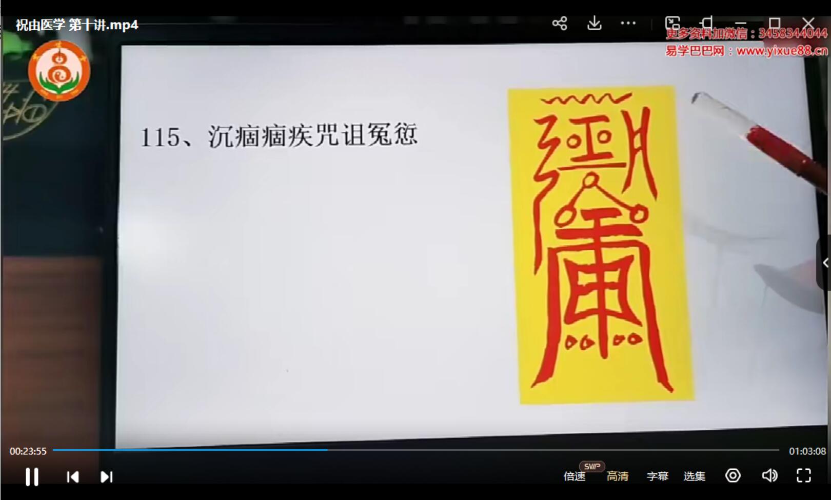 蔡卓鄣 宏世堂祝由医学