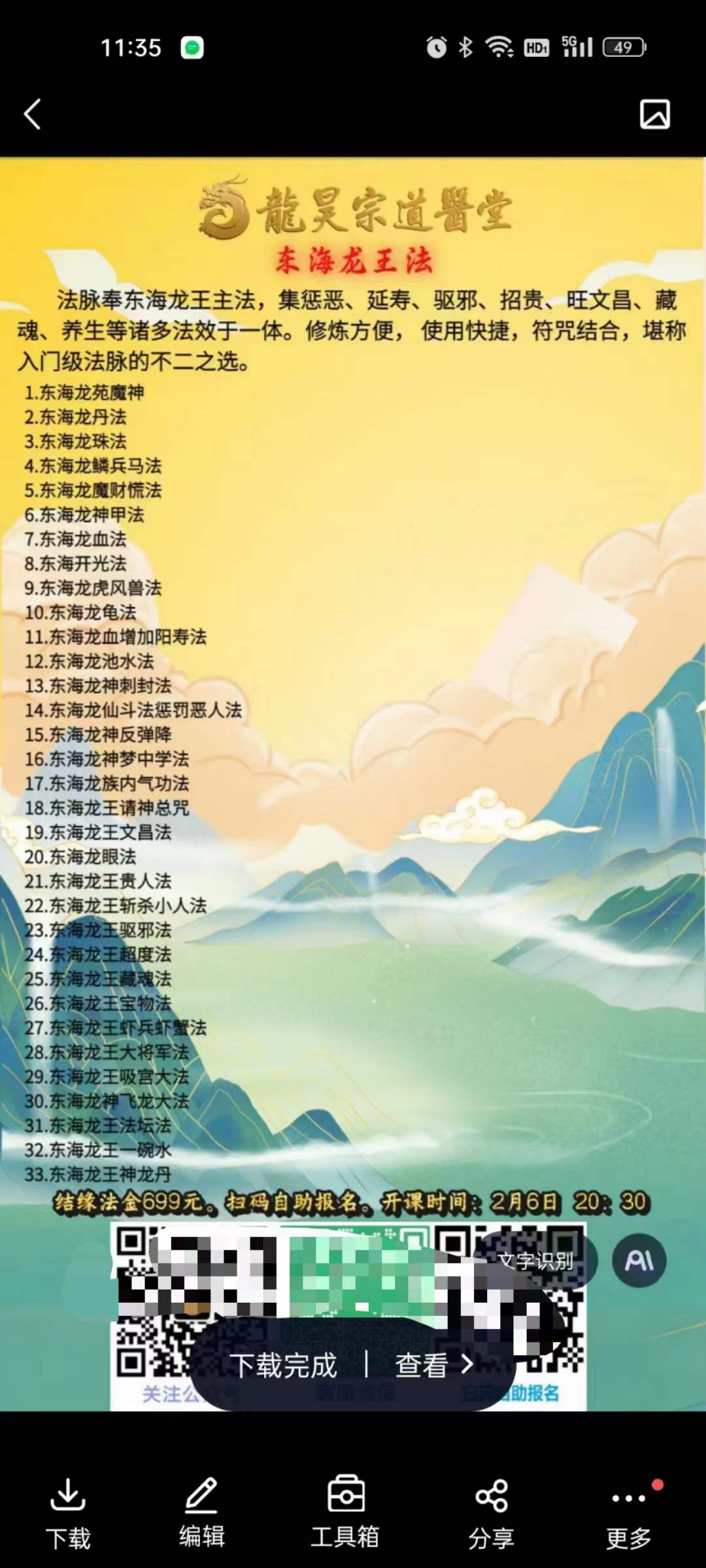 2023东海龙王法（新）