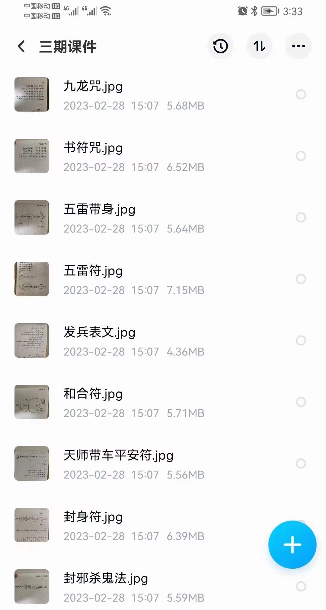 茅山师公法（三期）