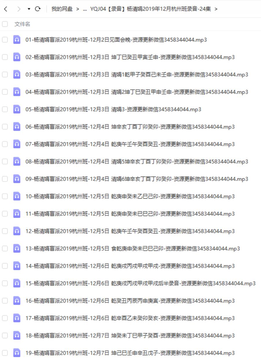 杨清娟2019年12月杭州班录音-24集