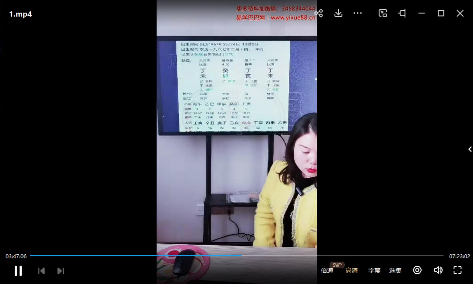 夏光明弟子 德福老师《八字绝密点窍之六亲天机》