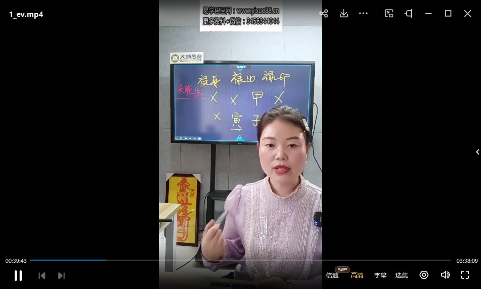 夏光明徒弟 郭舒涵《八字点窍之禄神用法细论》1集约3.5小时