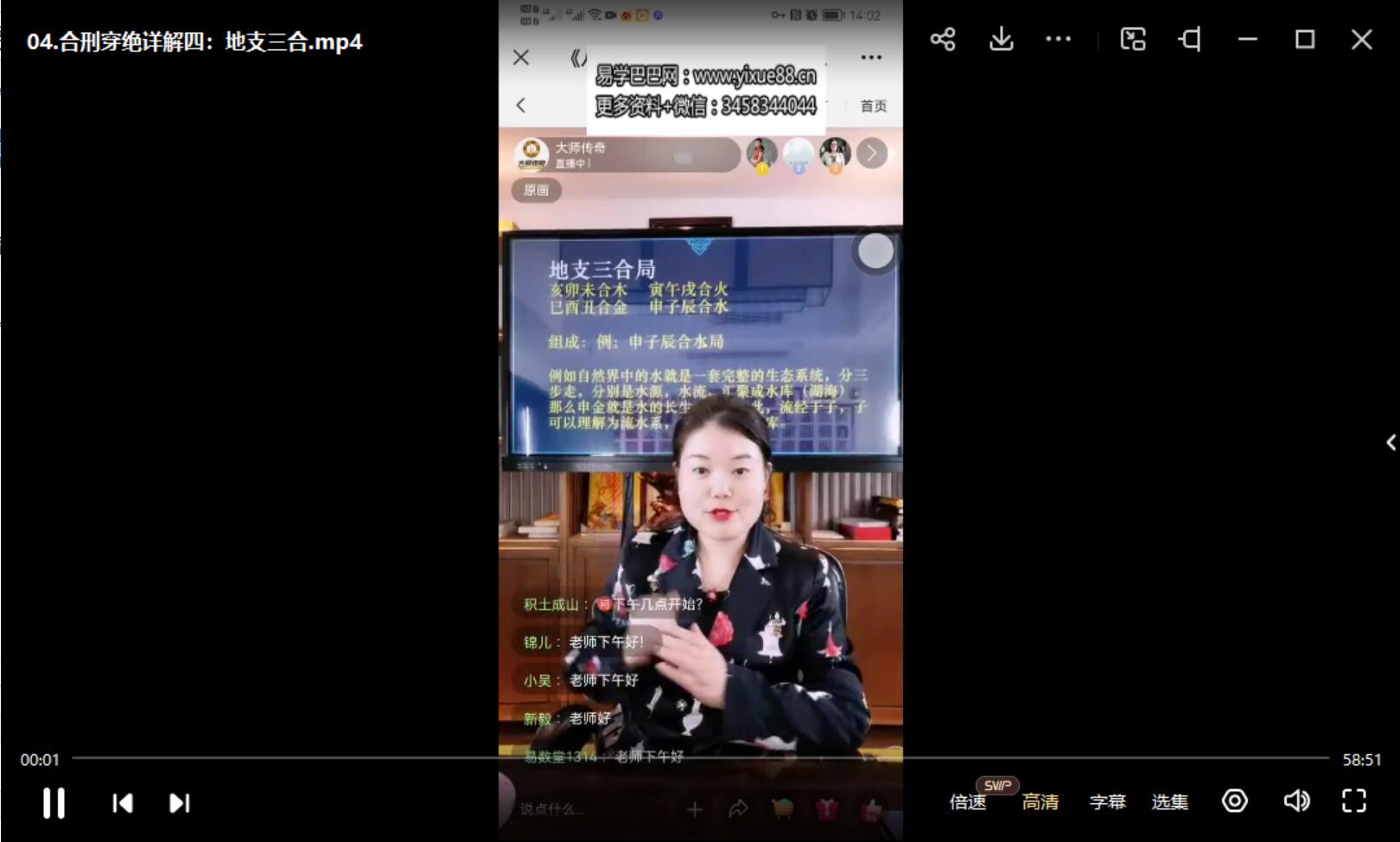 夏光明弟子德福《八字点窍之刑穿破绝详解》视频9集