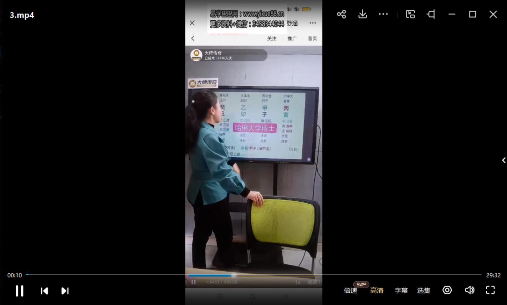 夏光明弟子德福《八字绝密点窍之学历门》视频6集