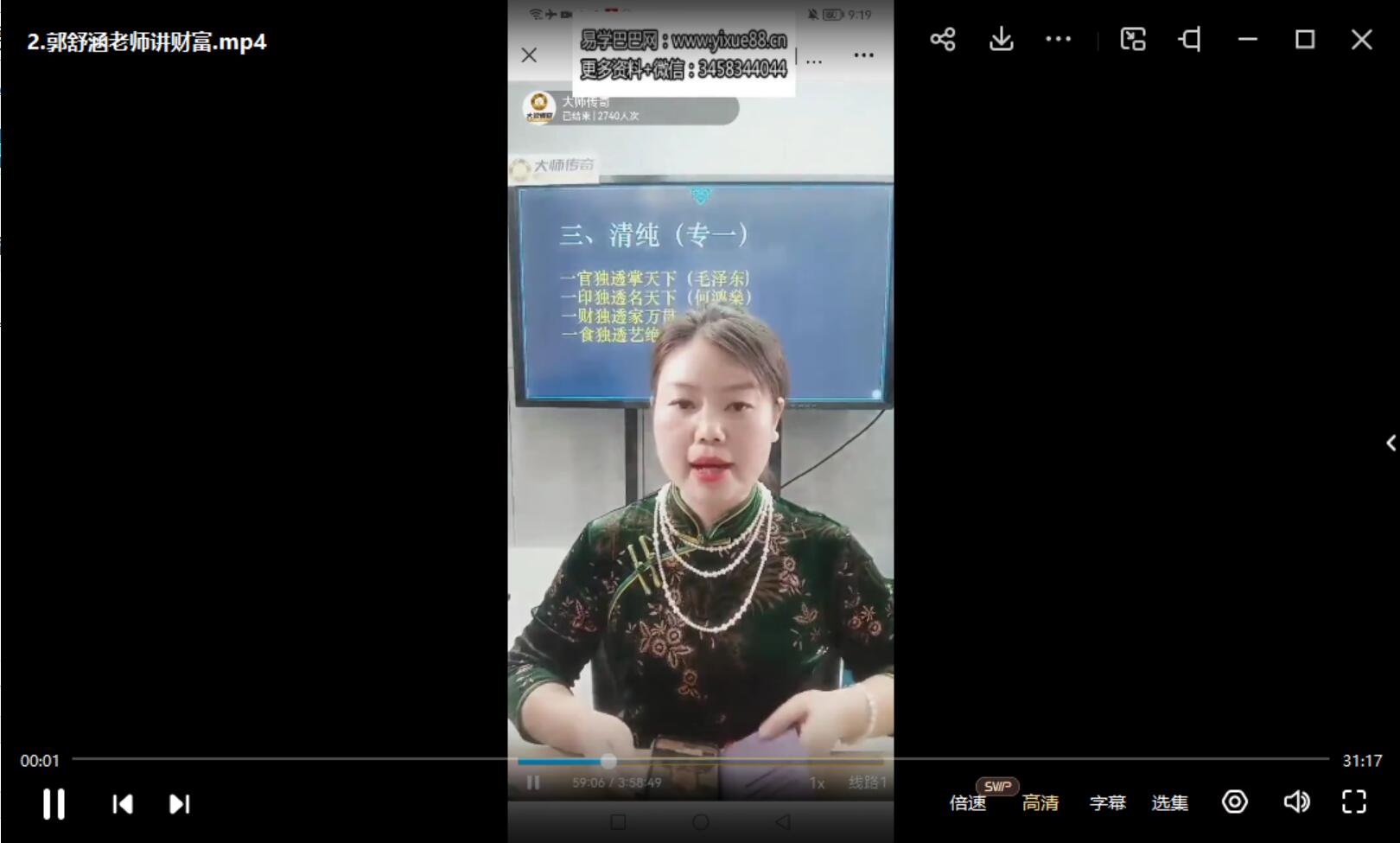 夏光明弟子德福《八字看财富等级的秘诀》视频4集