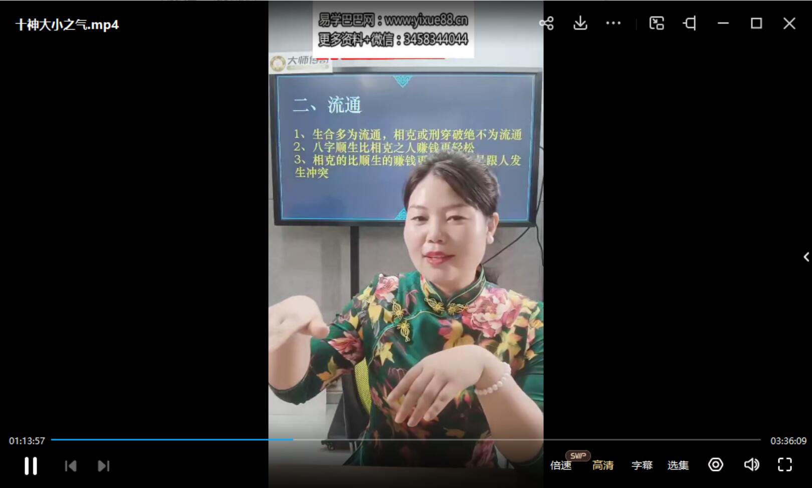 夏光明弟子德福老师《四柱八字论命“点窍”系列十神大小之气》视频1大集3小时40分