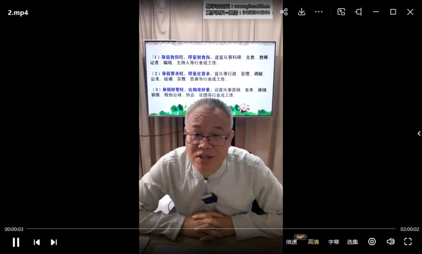 夏光明弟子德镜老师《八字断职业私传密授》视频5集