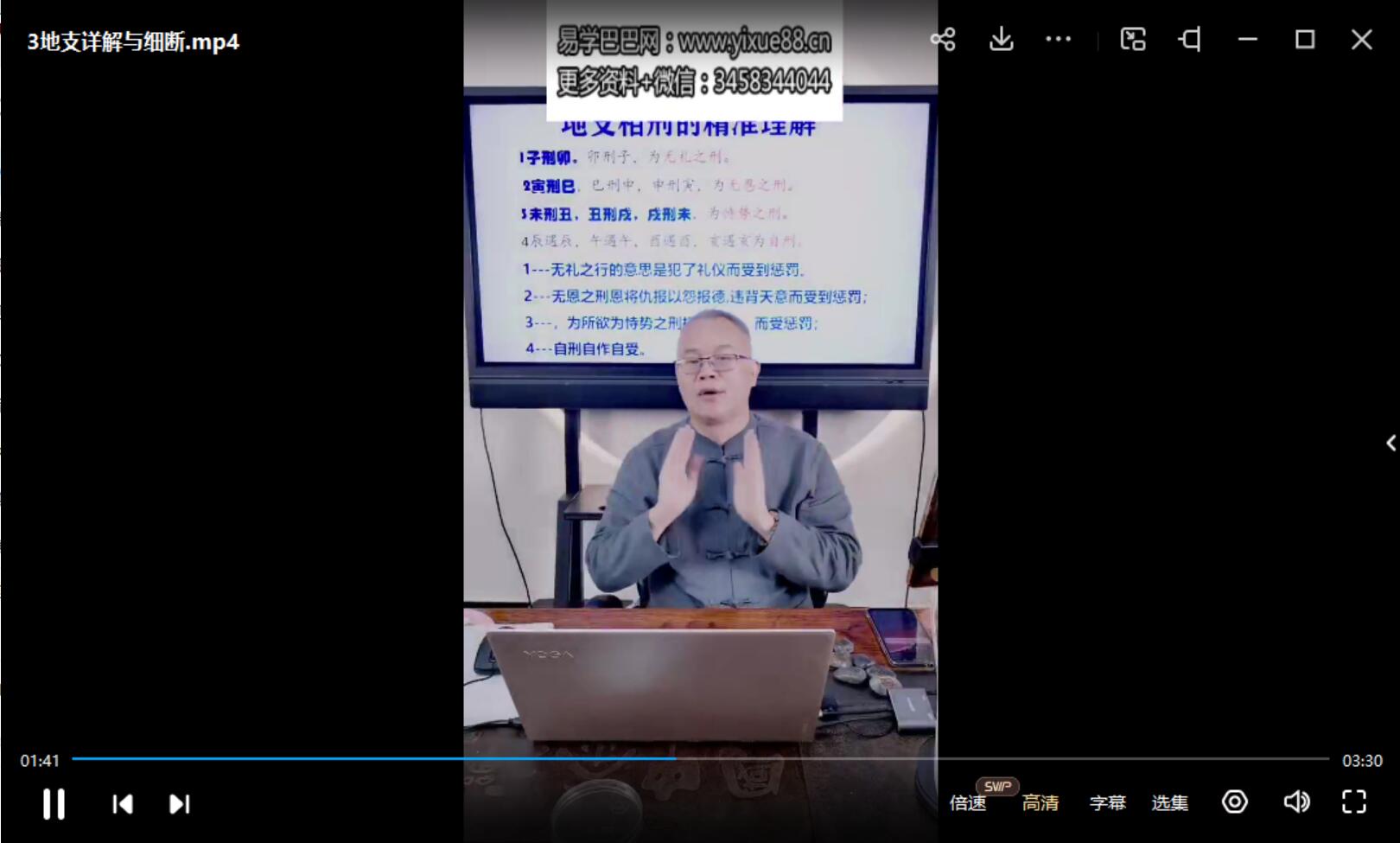 夏光明弟子德镜老师《八字十二地支详解与细断》视频6集