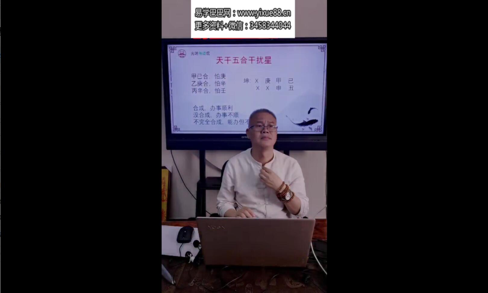 夏光明弟子德镜老师《八字十天干详解与细断》视频4集